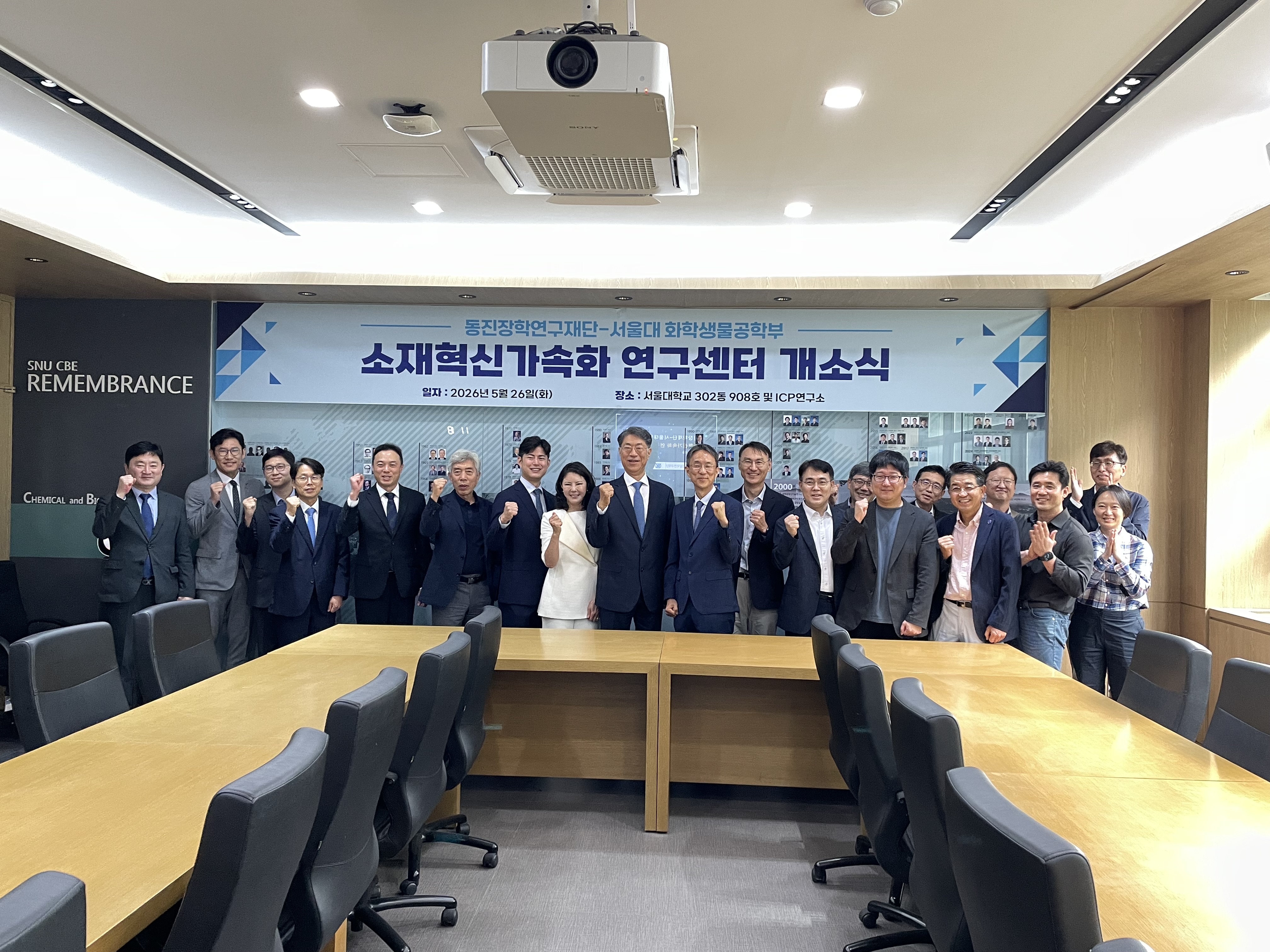 Opening Ceremony of the Center for Accelerated Materials Innovation, Dongjin Scholarship & Research Foundation