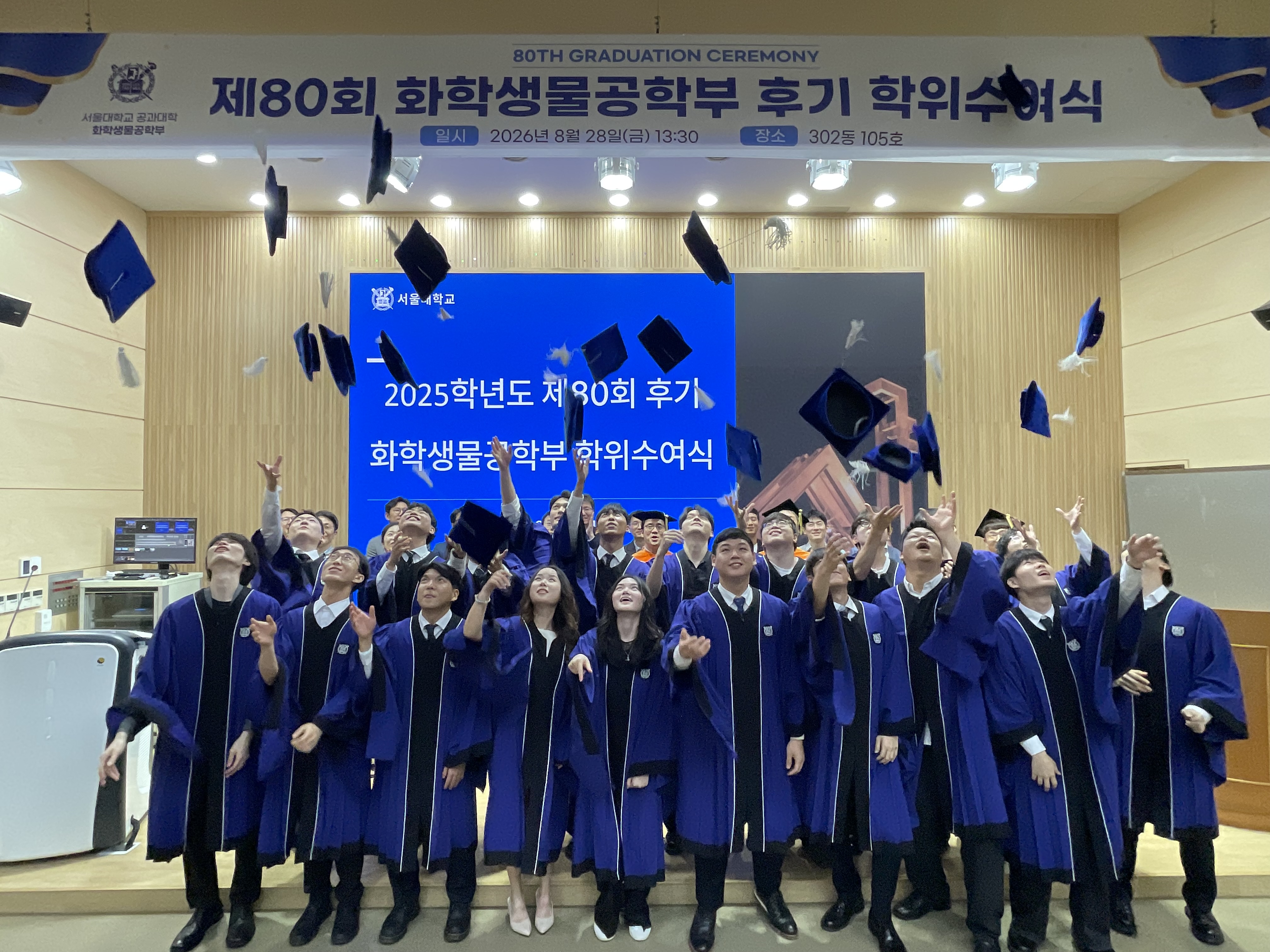 제80회 후기 화학생물공학부 학위수여식 