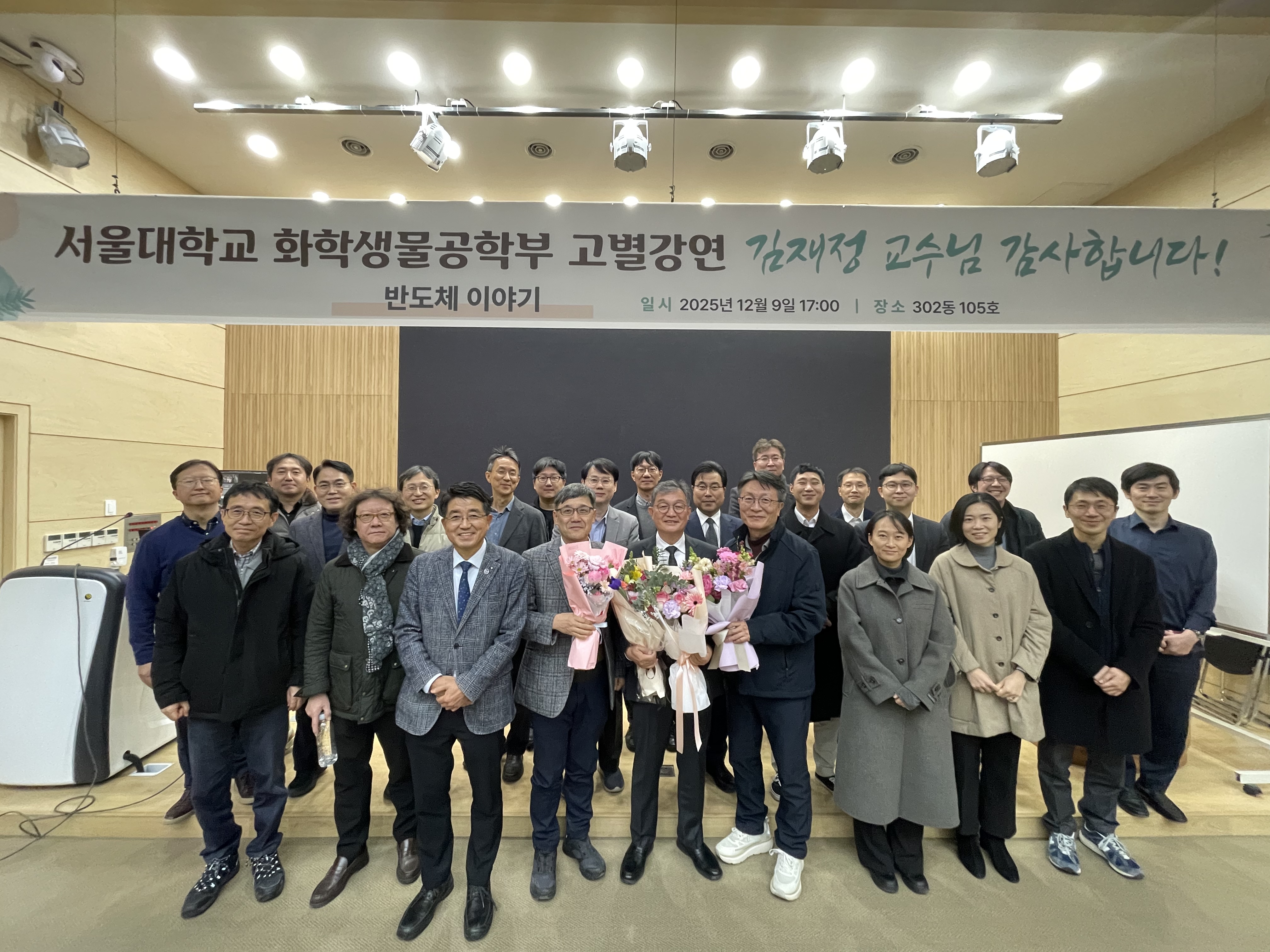 Farewell Lecture by Professor Jae Jeong Kim