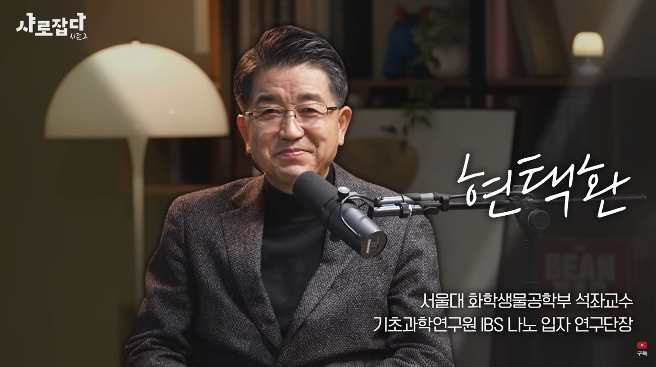 [SNU TV] Nanotechnology Insights from a Leading Nobel Prize Contender (Distinguished Professor Hyeon Taek Hwan)