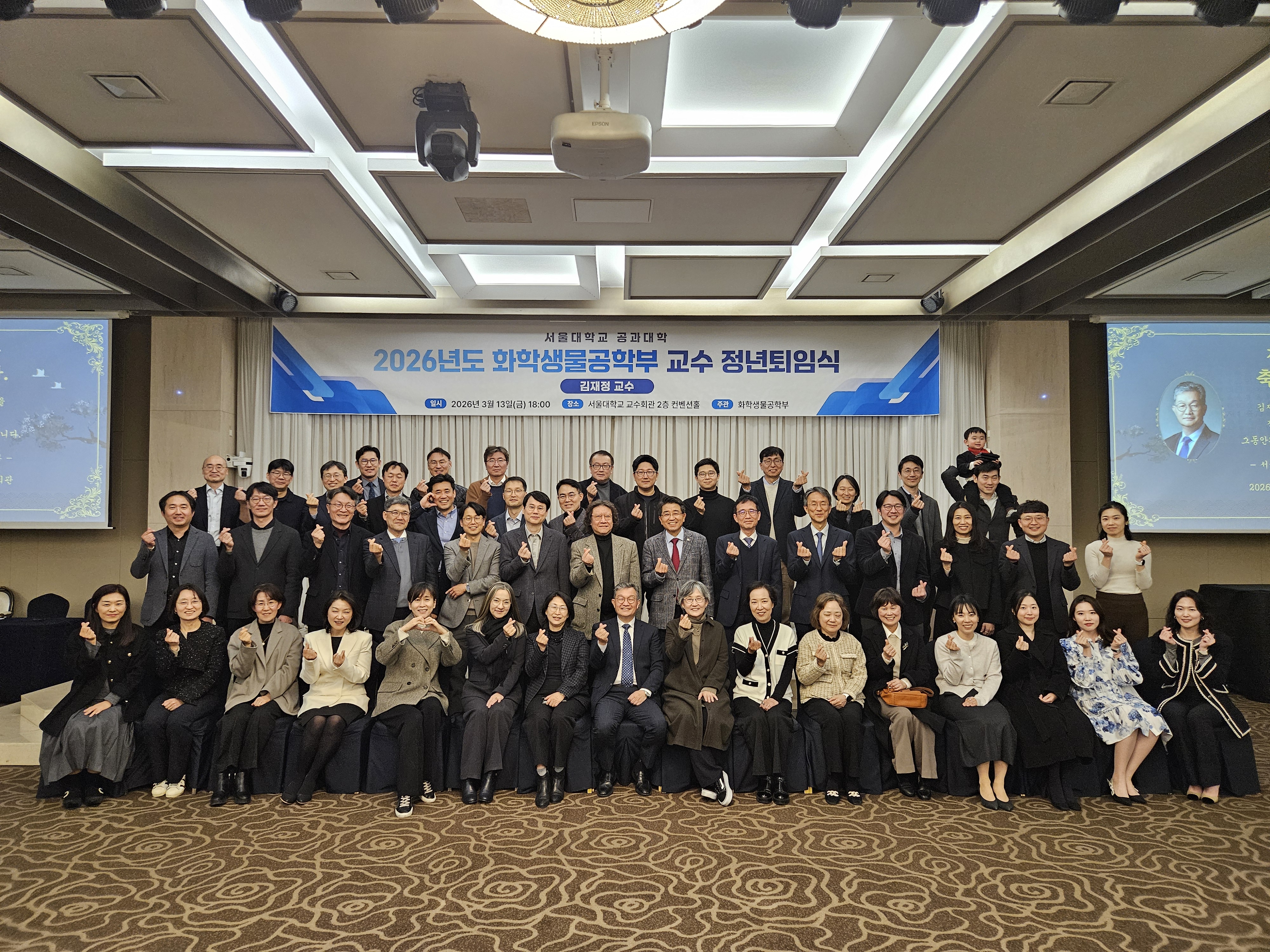 Retirement Ceremony in Honor of Professor Jae-jung Kim
