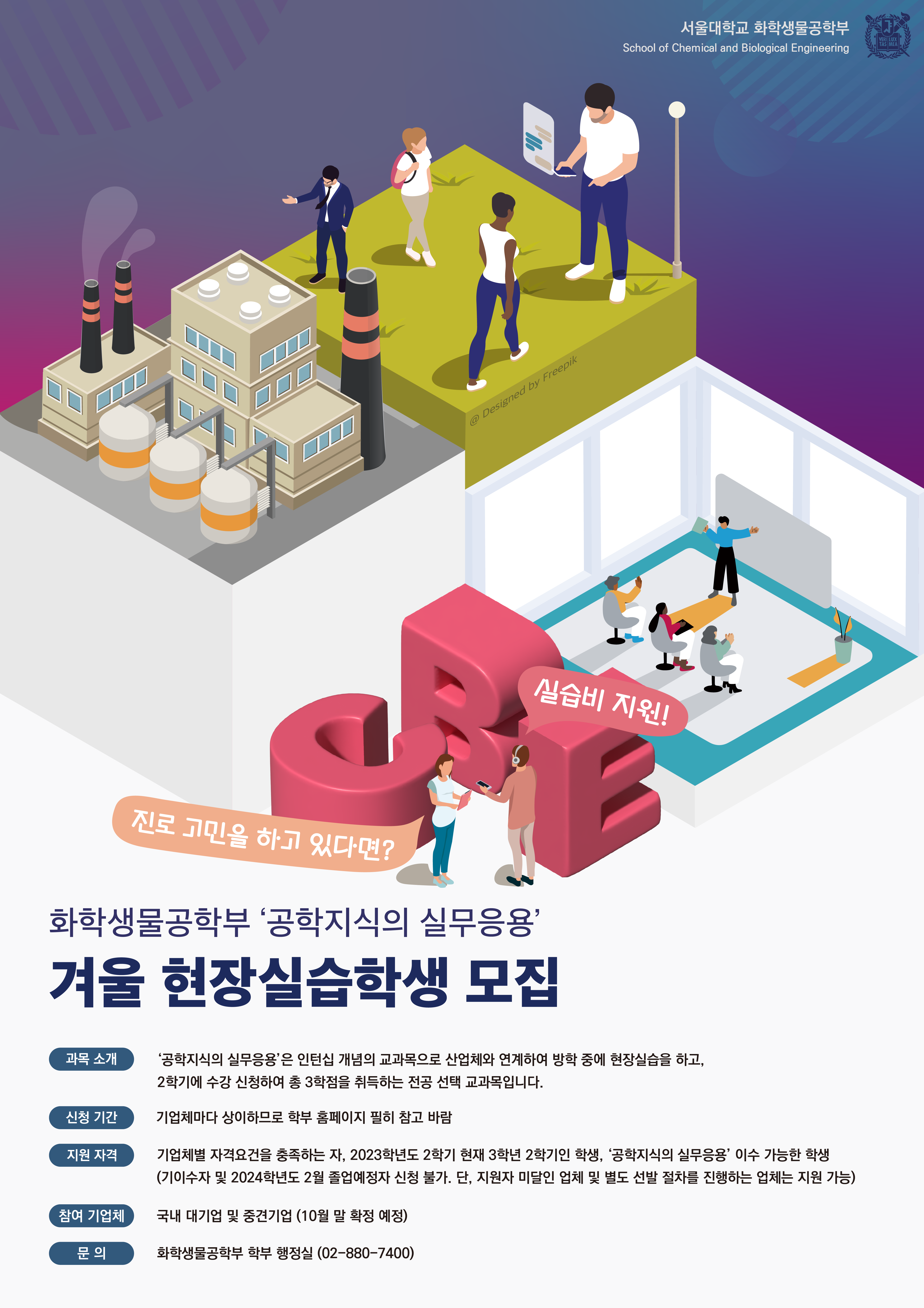 공학지식의 실무응용 포스터