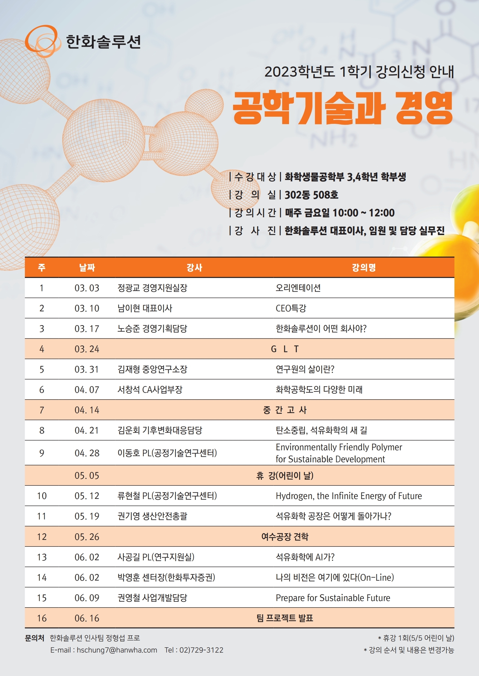 2023공학기술 포스터