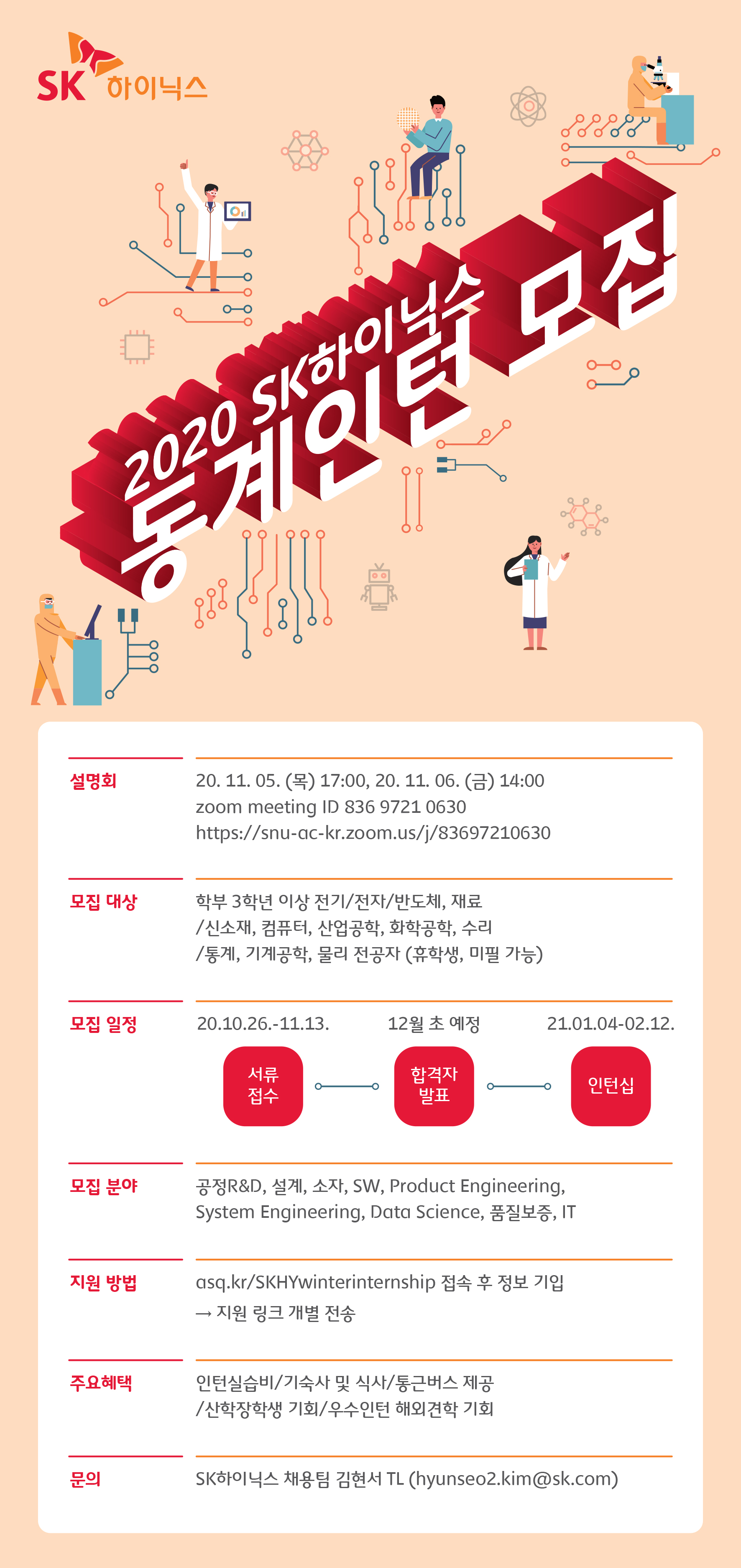 20년 동계 인턴십 포스터