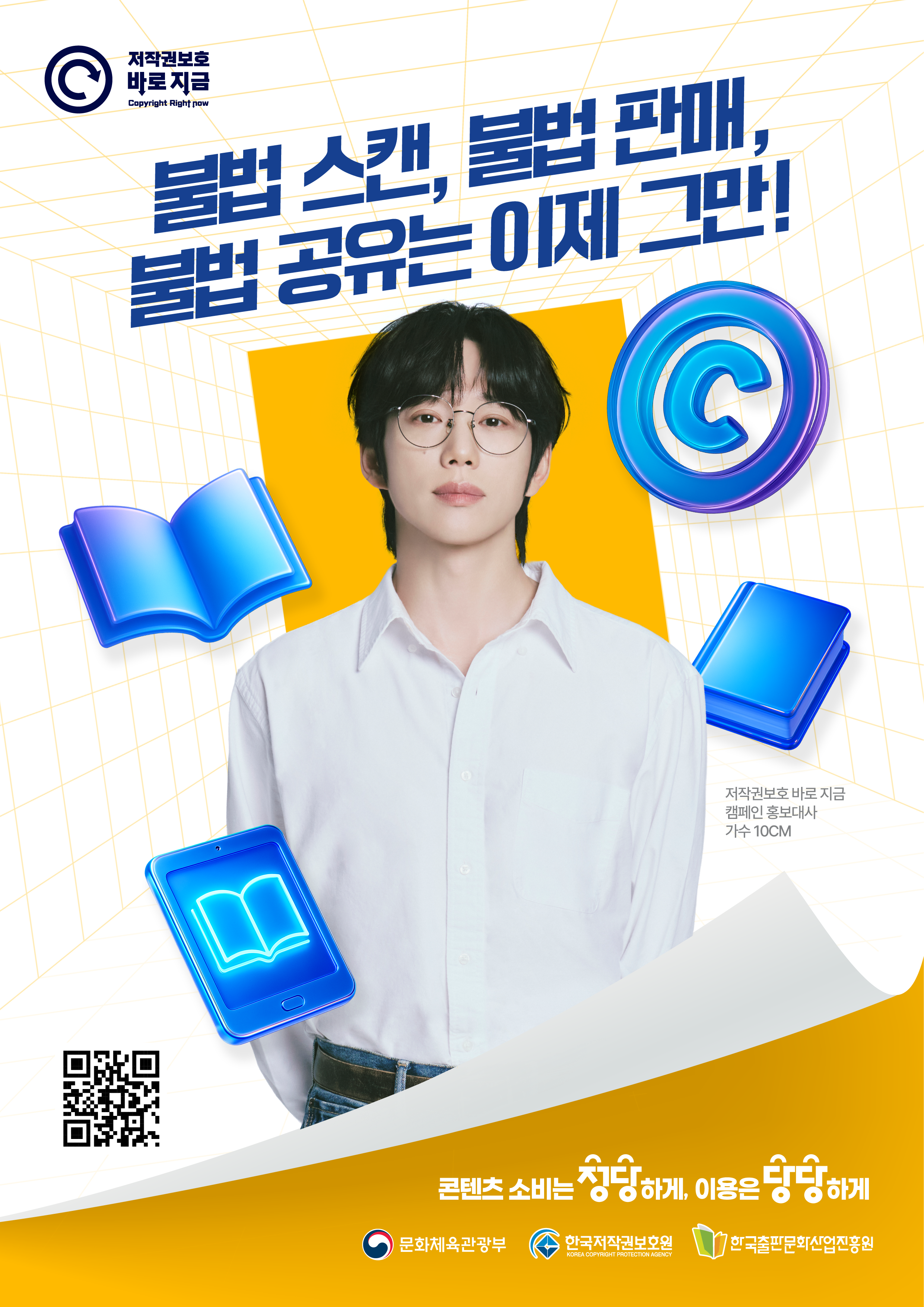 [붙임1] 출판물 불법복제 근절 홍보 포스터