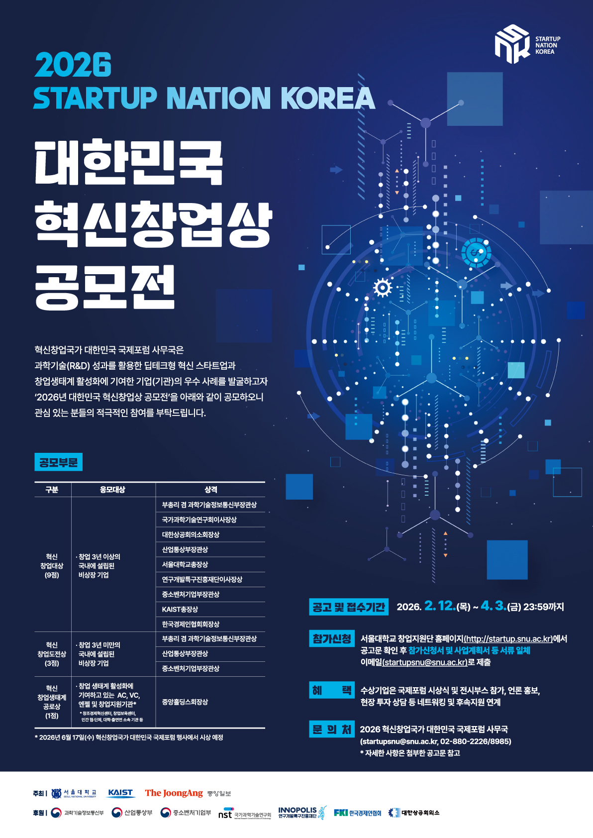 [붙임3] 2026 대한민국 혁신창업상 공모전 포스터