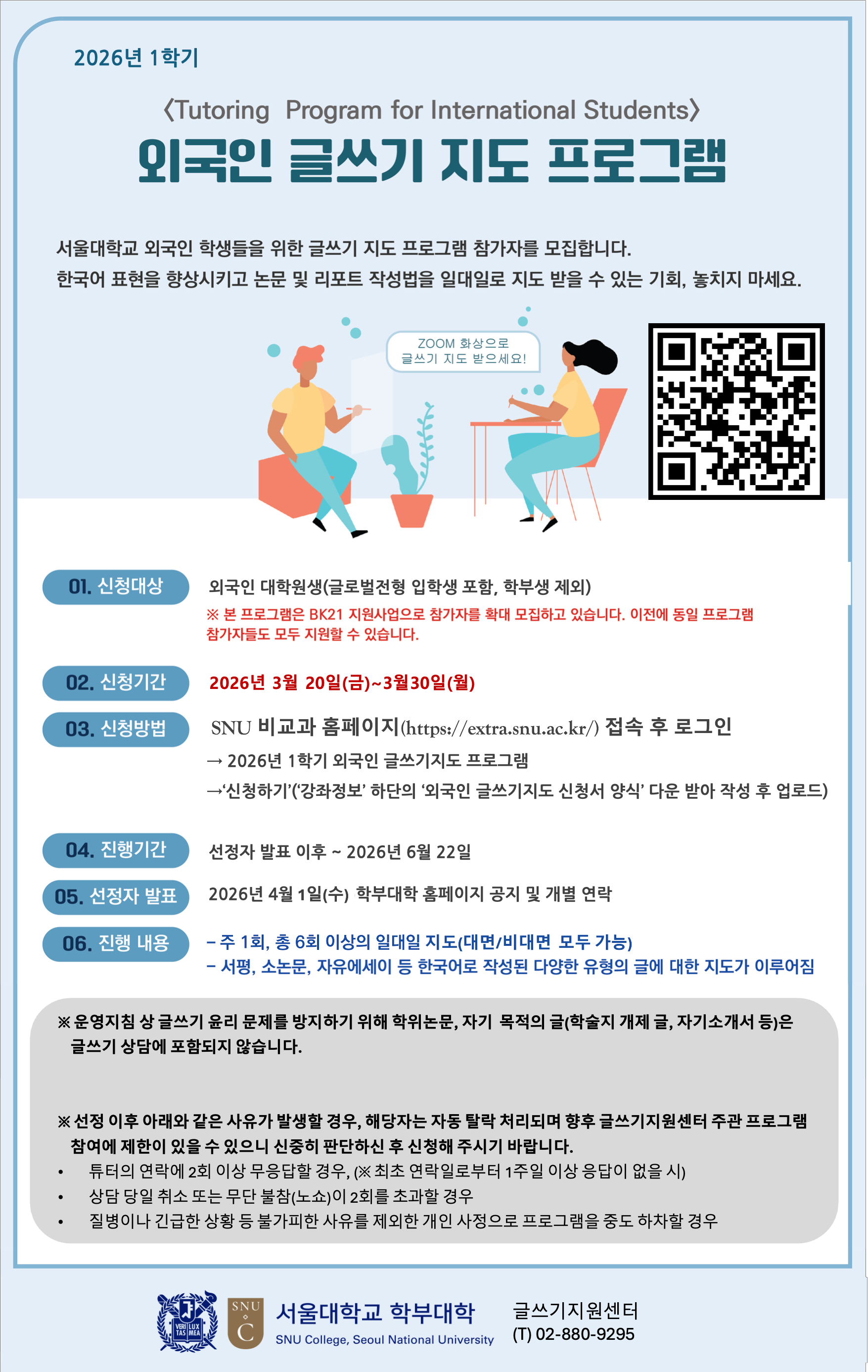 2026-1 외국인 글쓰기지도 프로그램 포스터