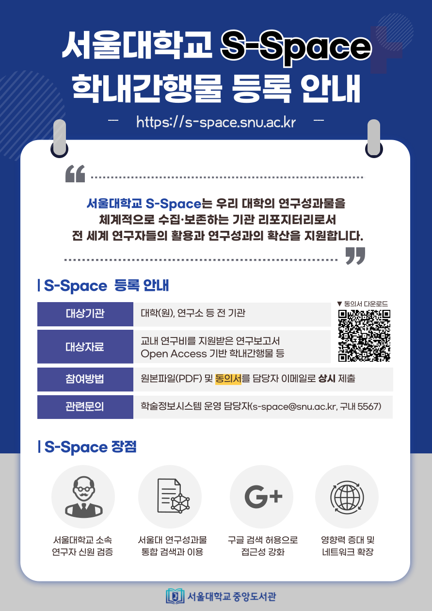 [붙임2]S-Space 학내간행물 등록 안내 이미지