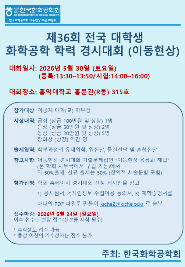 36회 이동현상 대회 포스터