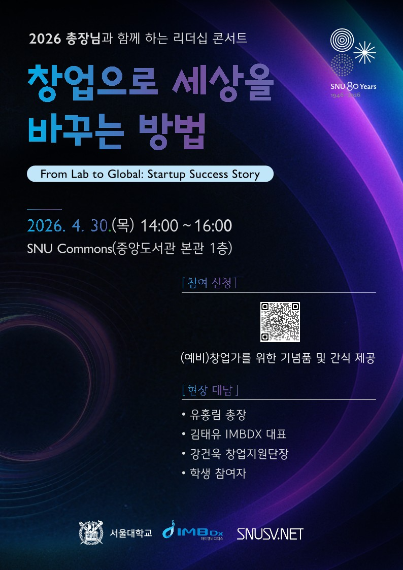 창업으로 세상을 바꾸는 방법_리더십 콘서트_포스터