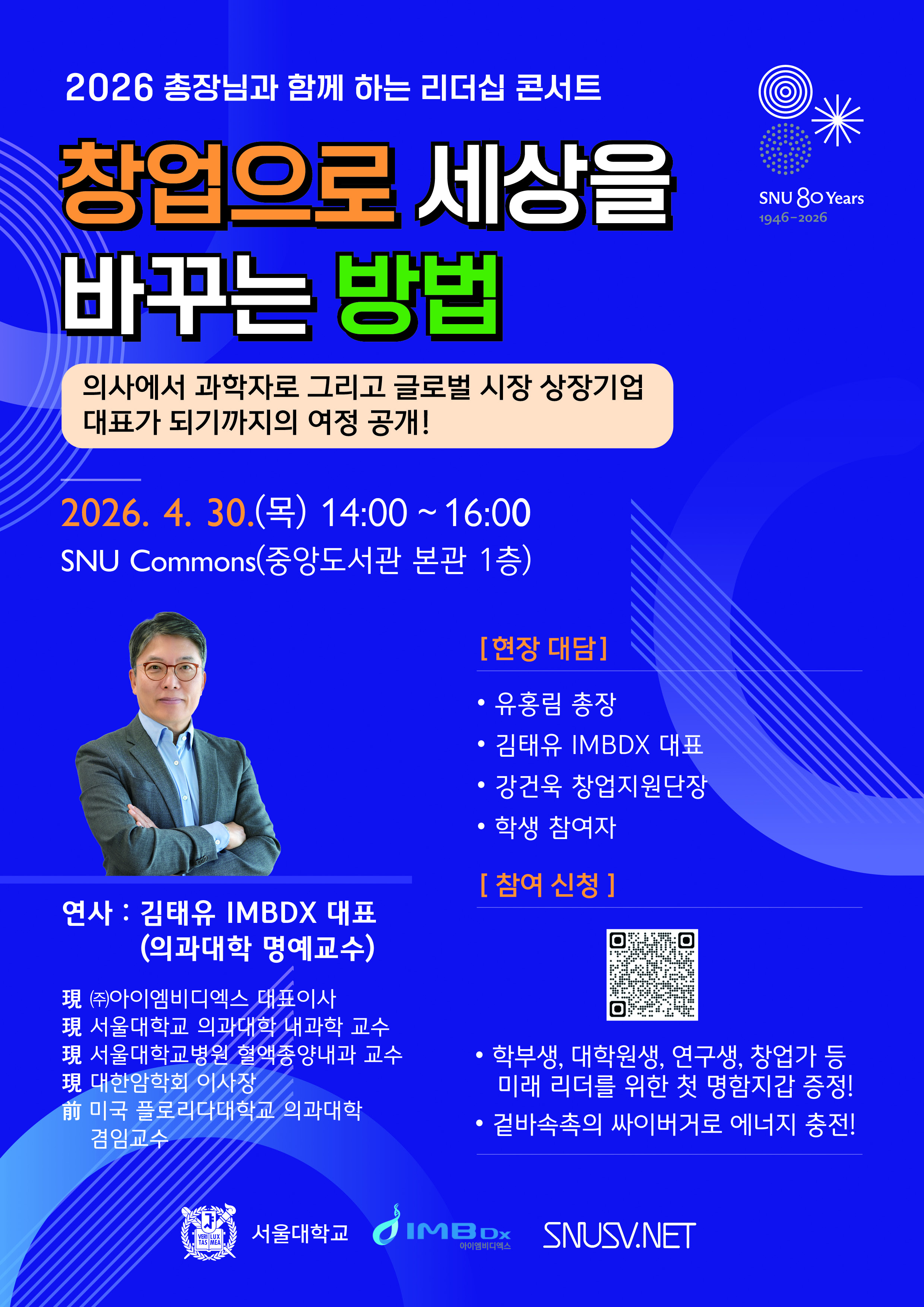 리더십 콘서트 홍보 포스터