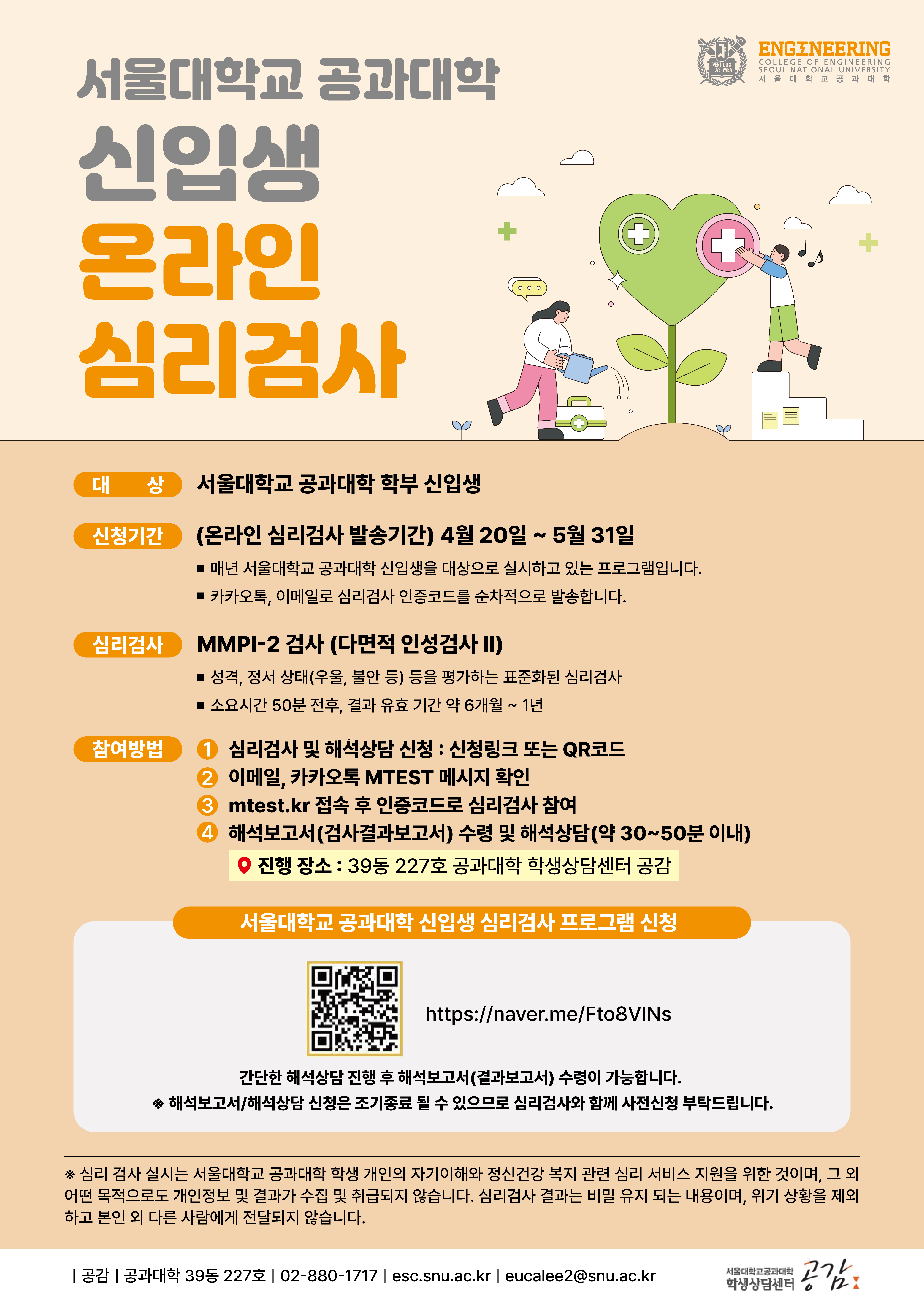 신입생심리검사웹포스터