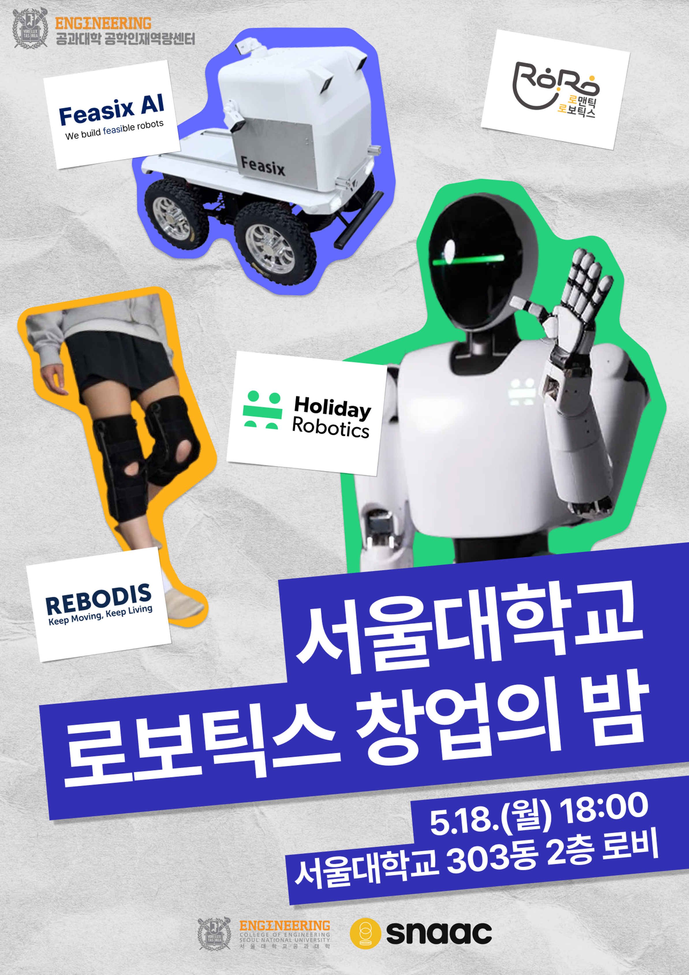 로보틱스창업의밤(홍보포스터) 