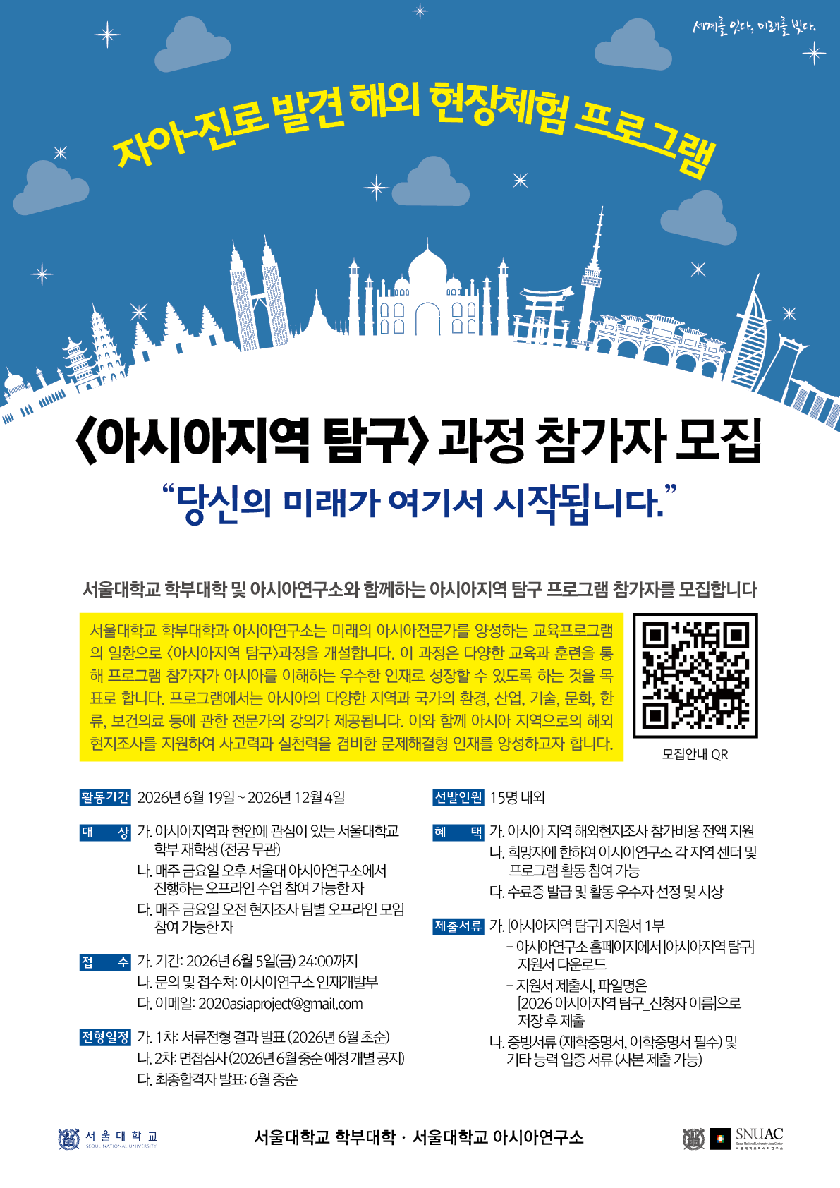 아시아지역탐구 포스터