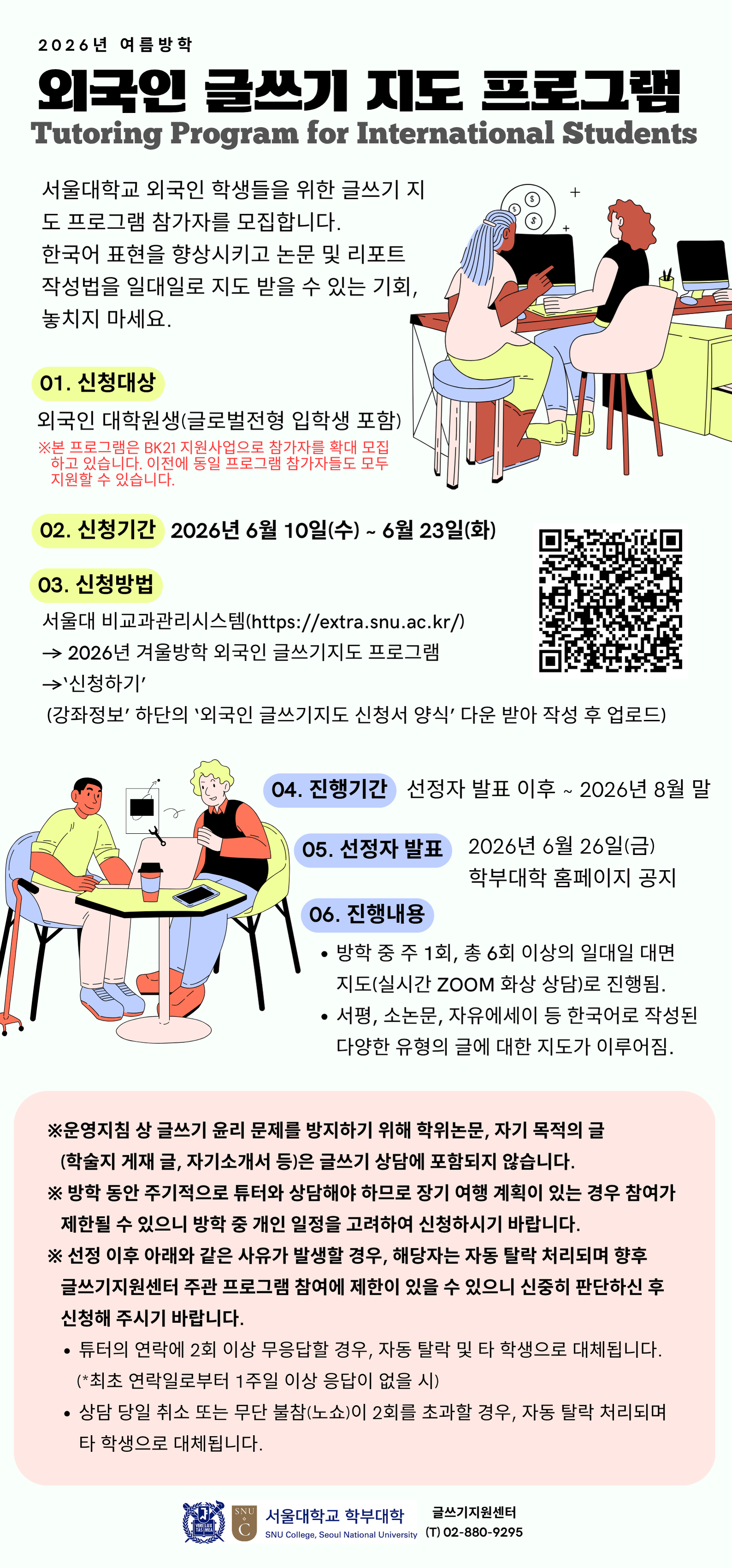 2026 여름방학 외국인 글쓰기 지도 프로그램 홍보 포스터(QR) 