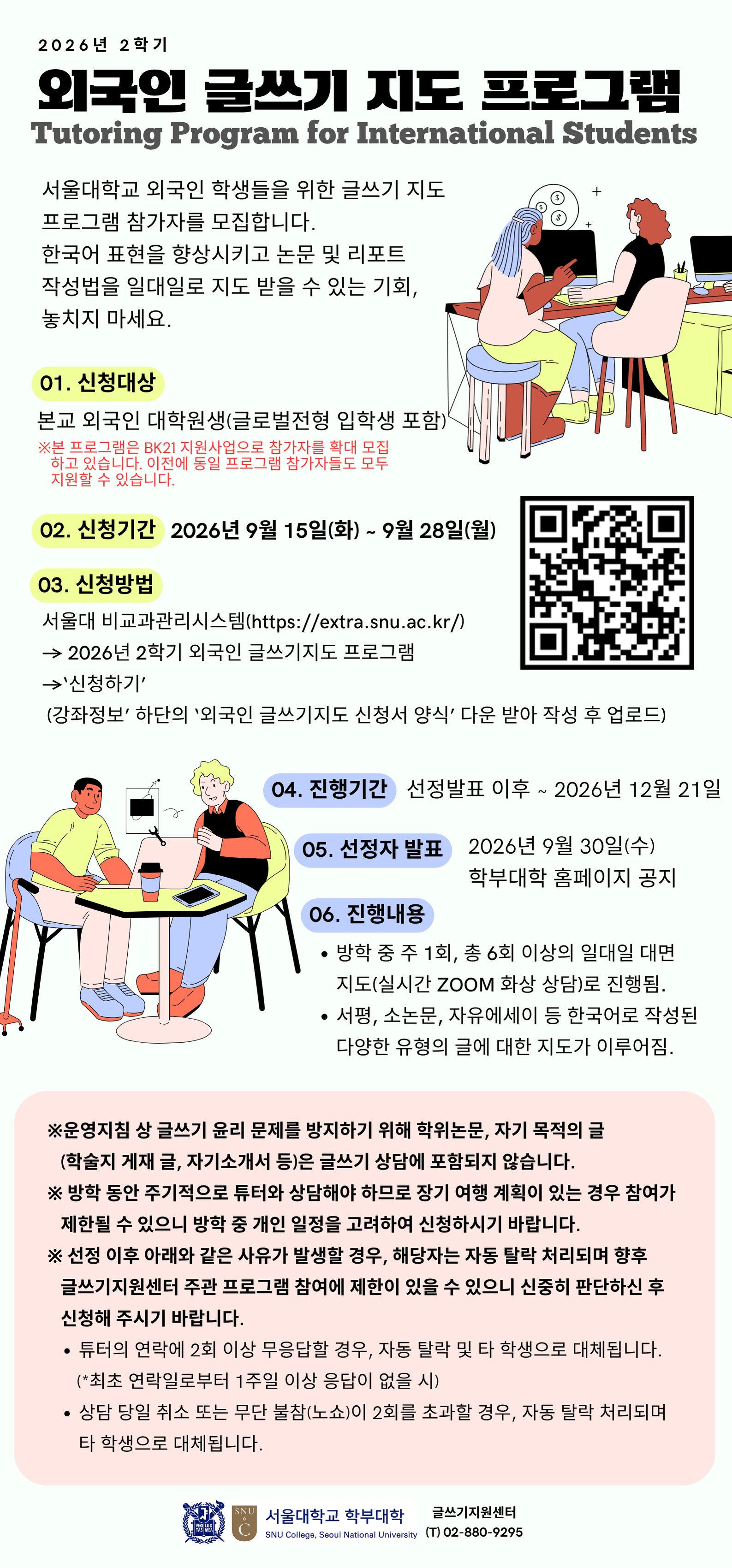 2026-2학기 외국인 글쓰기 지도 프로그램 홍보 포스터