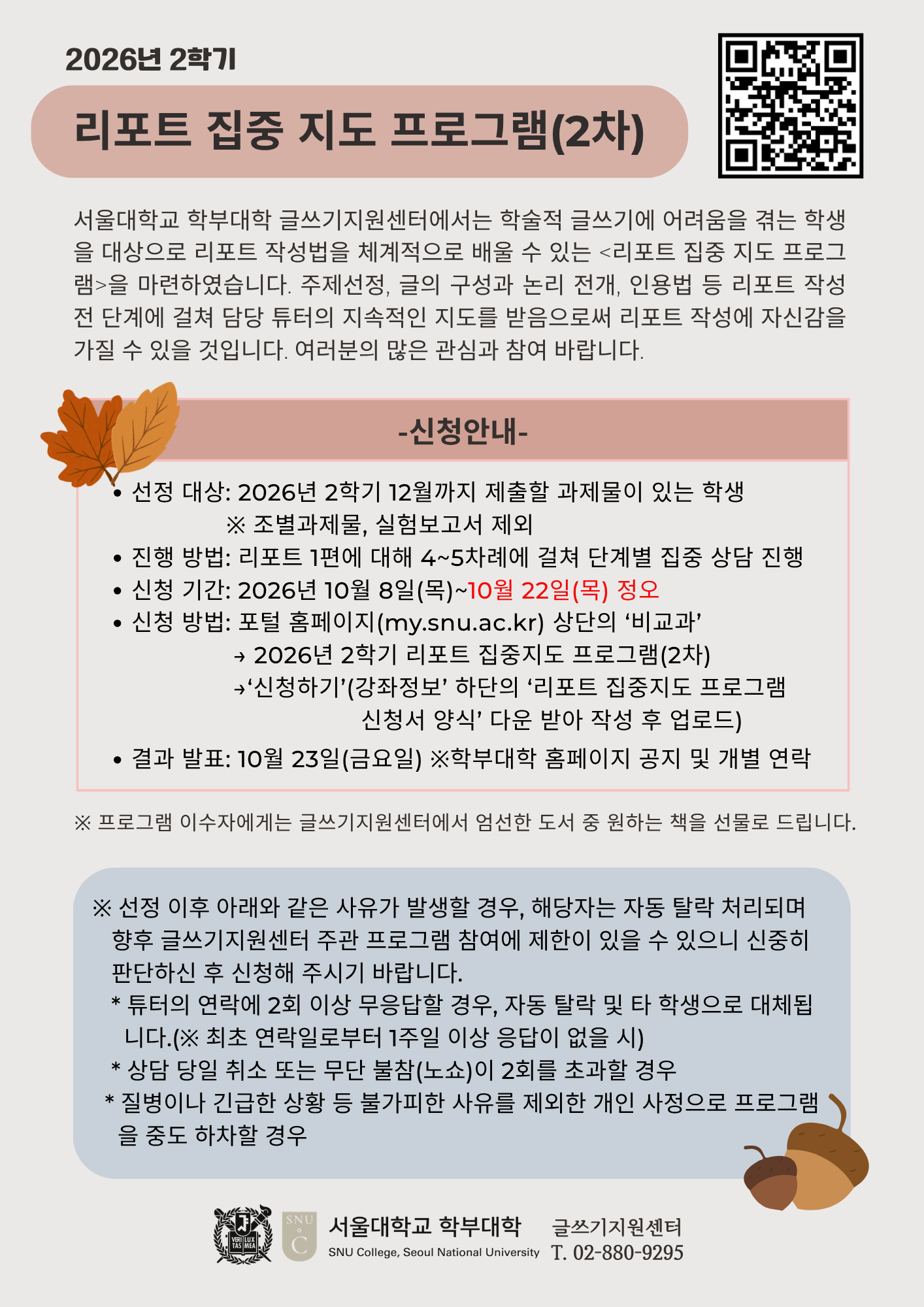 2026년 2학기 리포트 집중지도(2차)_포스터
