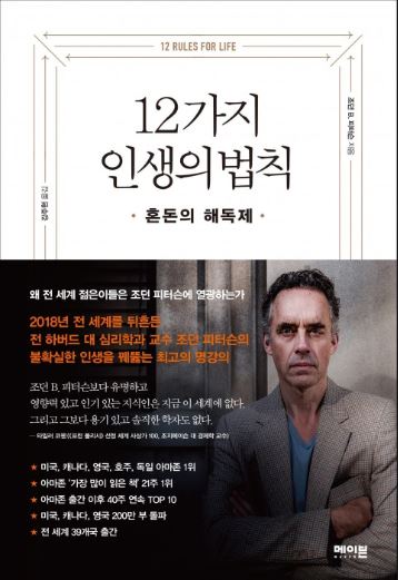 12가지 인생의 법칙