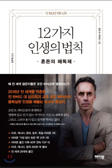 12가지 인생의 법칙