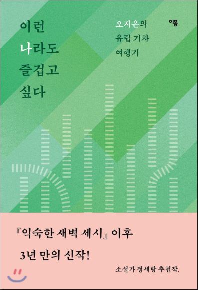 이런 나라도 즐겁고 싶다