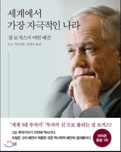 세계에서 가장 자극적인 나라