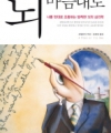 뇌 마음대로: 나를 멋대로 조종하는 발칙한 뇌의 심리학