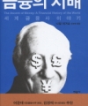 금융의 지배