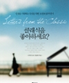 클래식을 좋아하세요?