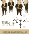 열외인종 잔혹사