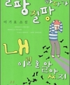 갈팡질팡하다가 내 이럴 줄 알았지