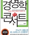 경영학 콘서트