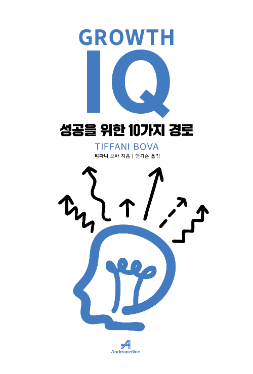 Growth IQ : 성공을 위한 10가지 경로