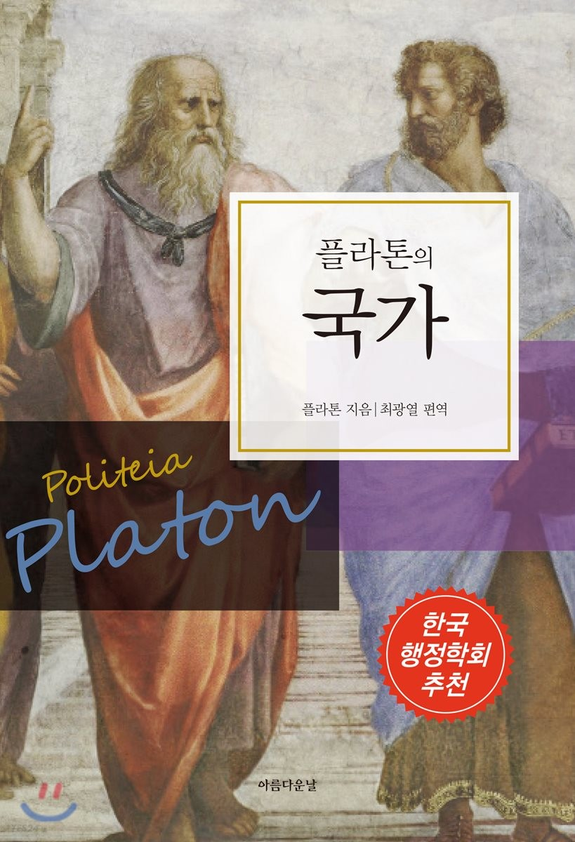 (플라톤의) 국