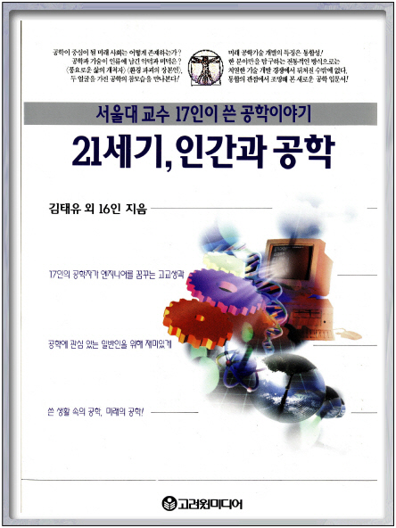 21%EC%84%B8%EA%B8%B0%EC%9D%B8%EA%B0%84%EA%B3%BC%EA%B3%B5%ED%95%99_0.jpg