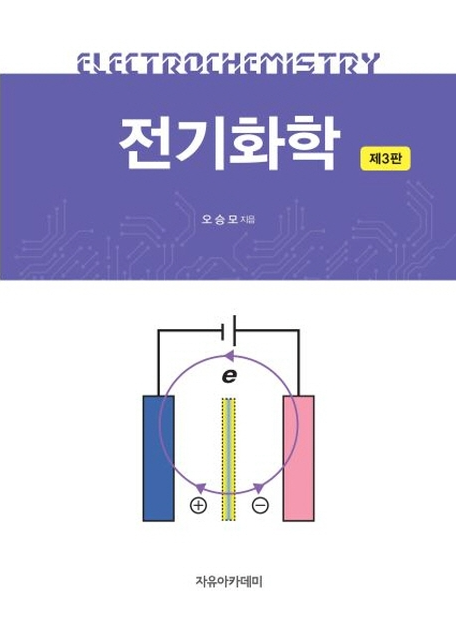 전기화학